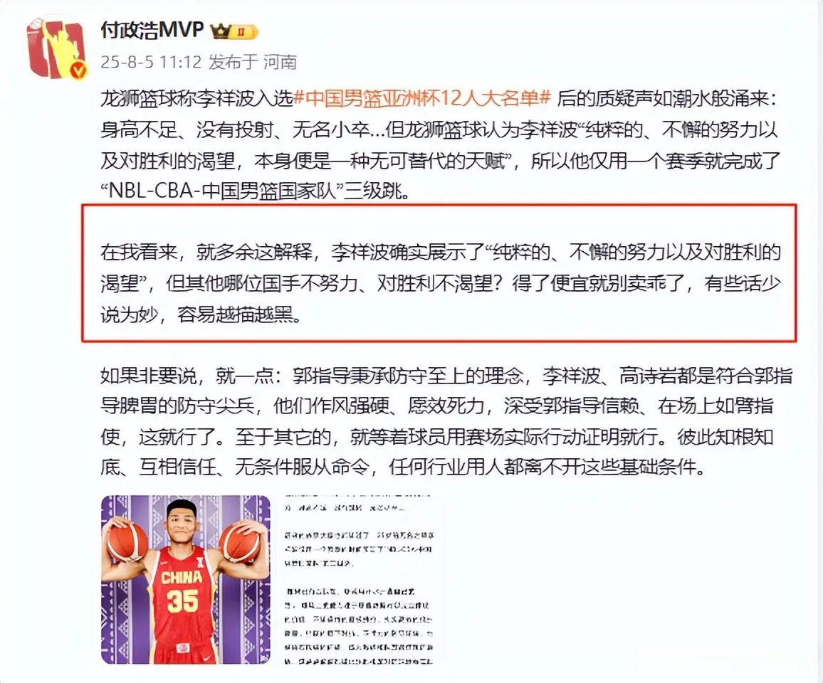 体人付政浩